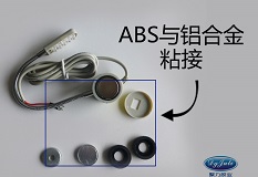 ABS膠水用于燈飾品ABS與電鍍鋁合金粘接 ABS膠水用于燈飾品ABS與電鍍鋁合金粘接