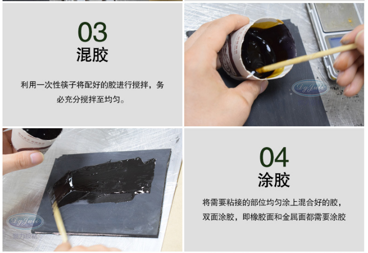 混膠水并涂到橡膠粘接面