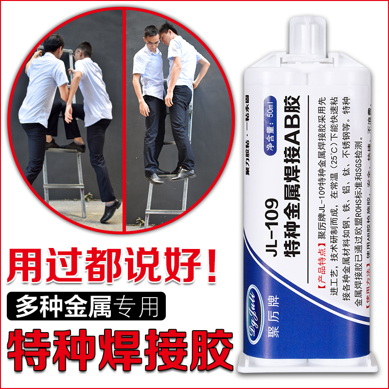 找梯子行業焊接結構膠 優選聚力金屬焊接結構膠廠家? 找梯子行業焊接結構膠 優選聚力金屬焊接結構膠廠家?