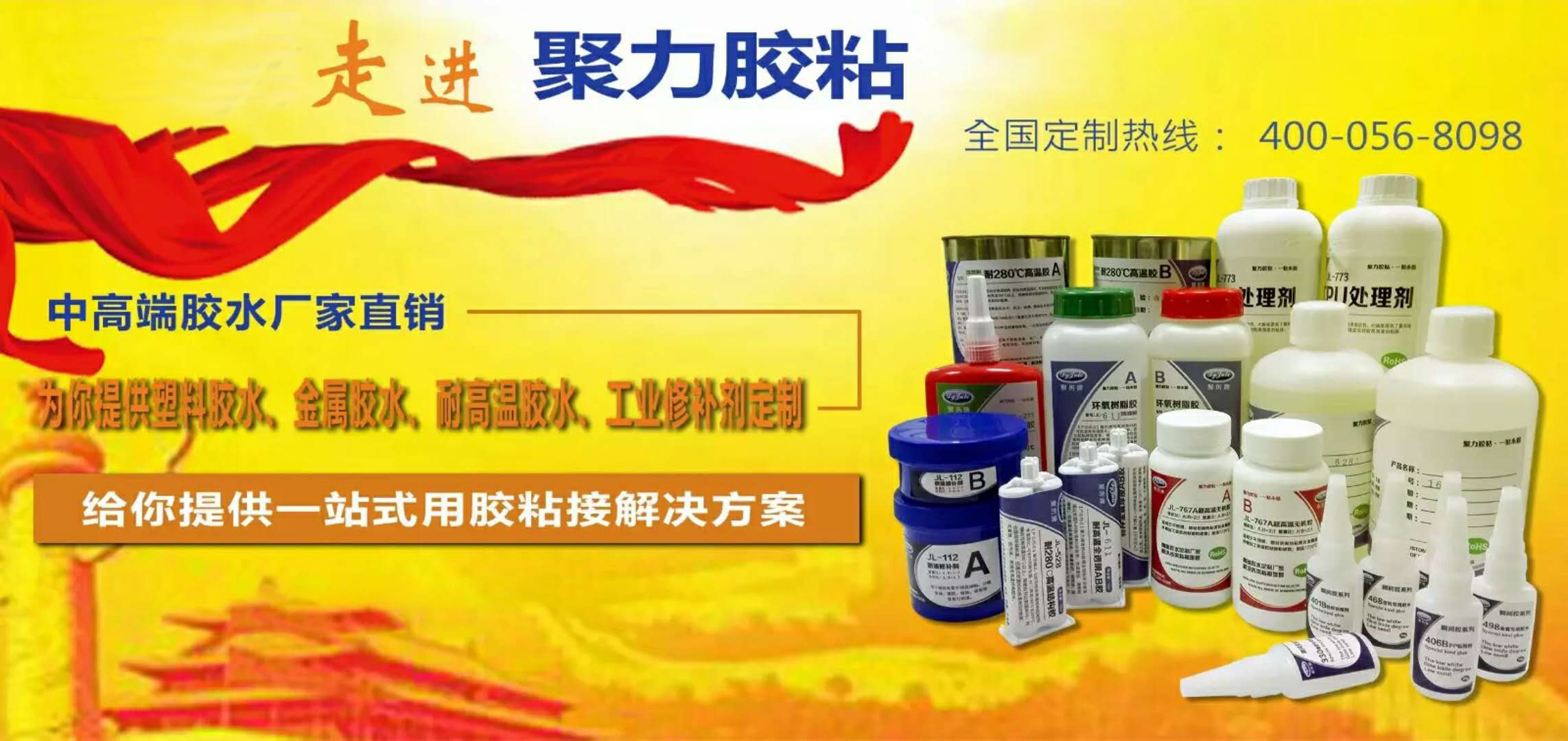 東莞市聚力膠粘制品有限公司