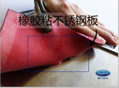 不銹鋼和橡膠效果圖片