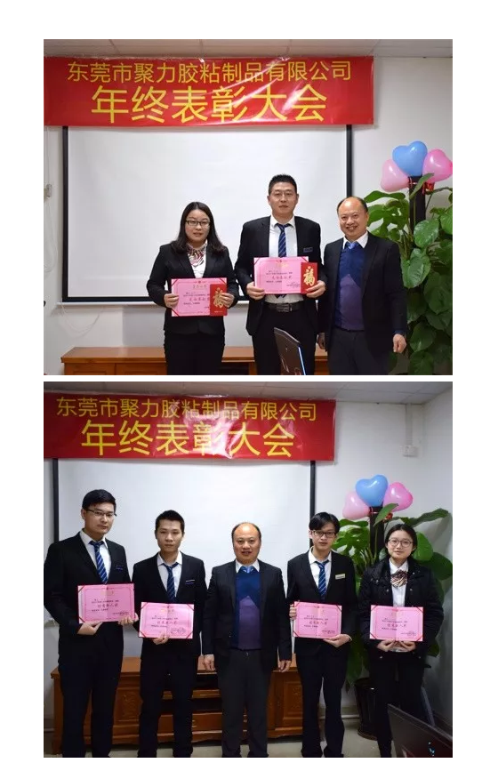 東莞市聚力膠粘制品有限公司年終表彰大會 東莞市聚力膠粘制品有限公司 東莞市聚力膠粘制品有限公司年終表彰大會 東莞市聚力膠粘制品有限公司