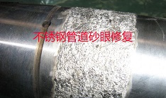 修補劑,怎么修補沙眼鐵管道,認準鋼質管道砂眼修補膠,聚力修補膠水廠家 修補劑,怎么修補沙眼鐵管道,認準鋼質管道砂眼修補膠,聚力修補膠水廠家