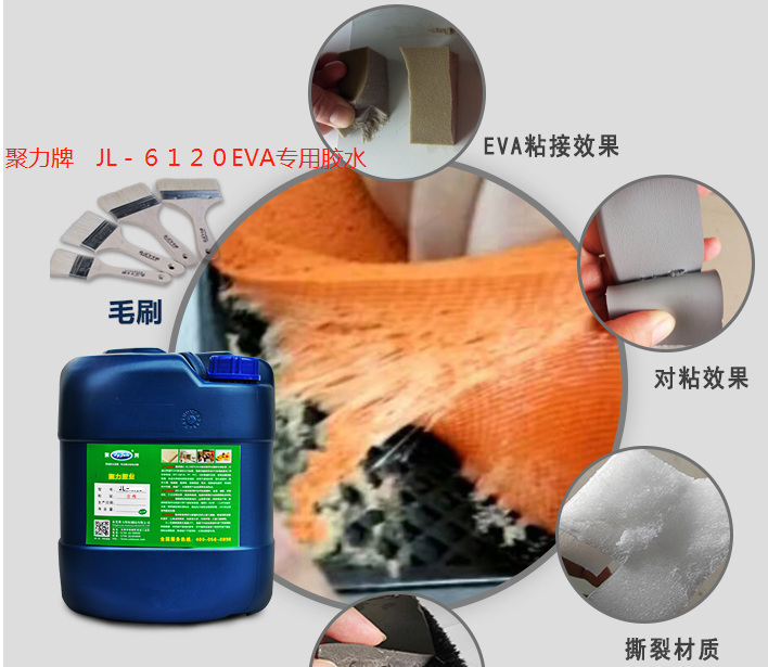 高強度EVA塑料膠水