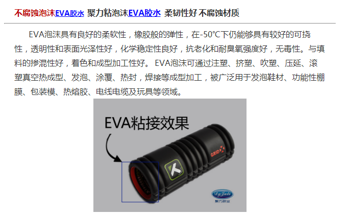 粘塑料泡沫的膠水
