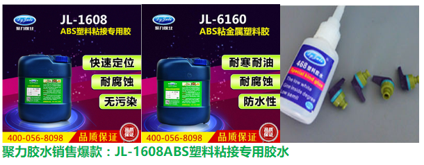 ABS塑料膠水銷(xiāo)售