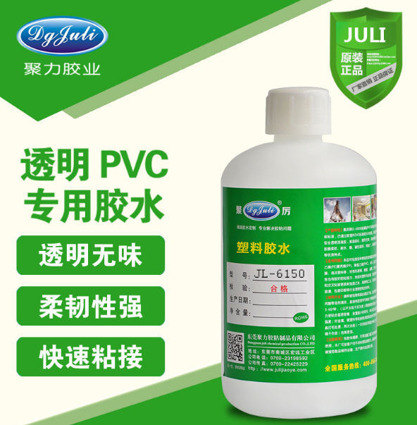 透明PVC材質專用膠水