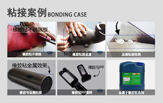 橡膠粘不銹鋼用什么膠水,請用聚厲牌橡膠粘金屬專用膠水