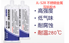 耐高溫280度環氧膠水,專門耐高溫環氧膠水,就選聚力