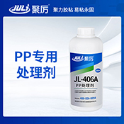 JL-406A PP處理劑 JL-406A PP處理劑