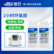 JL-626 2小時環(huán)氧AB膠