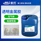 JL-6300透明金屬膠水 JL-6300透明金屬膠水