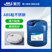 JL-6160ABS粘不銹鋼膠水 JL-6160ABS粘不銹鋼膠水