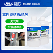 JL-107 10分鐘結構AB膠 JL-107 10分鐘結構AB膠