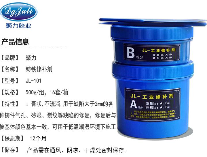 JL-101耐高溫300度鑄鋼件修補膠水