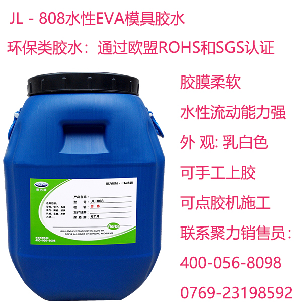 水性EVA模具膠水 水性EVA模具膠水