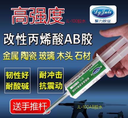 青紅丙烯酸AB膠