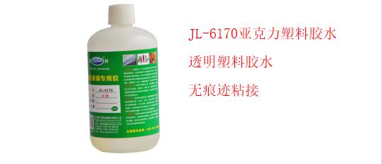 亞克力塑料膠水產品