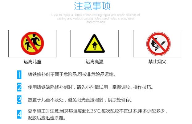 鋼質修補劑注意事項
