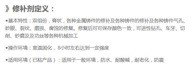 不銹鋼修補劑