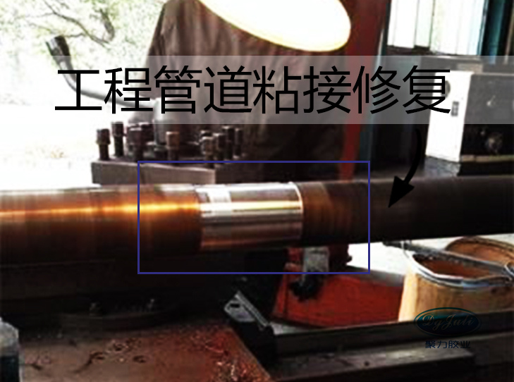 金屬管道修補劑