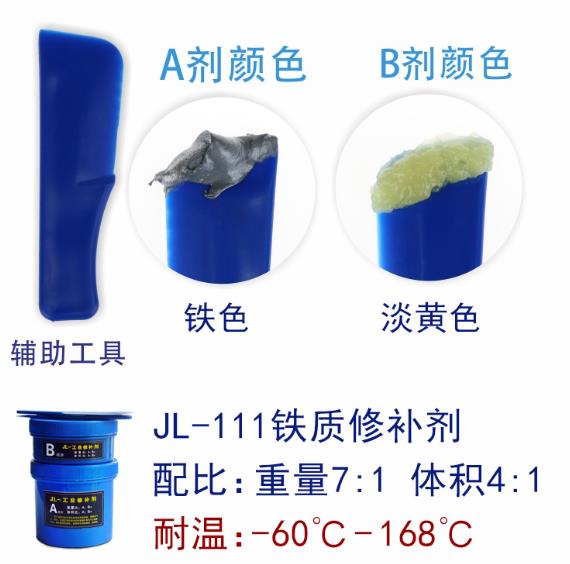 聚力111鑄鐵修補(bǔ)劑 聚力111鑄鐵修補(bǔ)劑