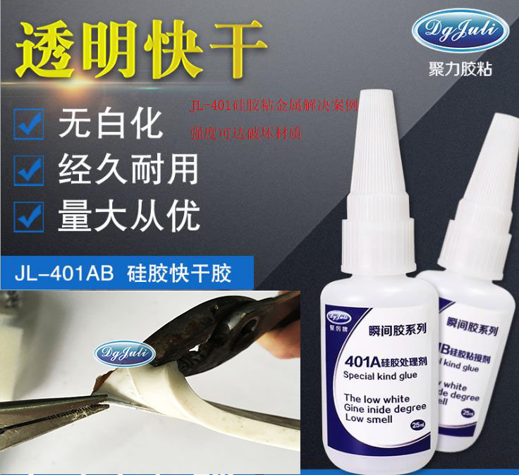 硅膠瞬間膠水廠家 硅膠瞬間膠水廠家