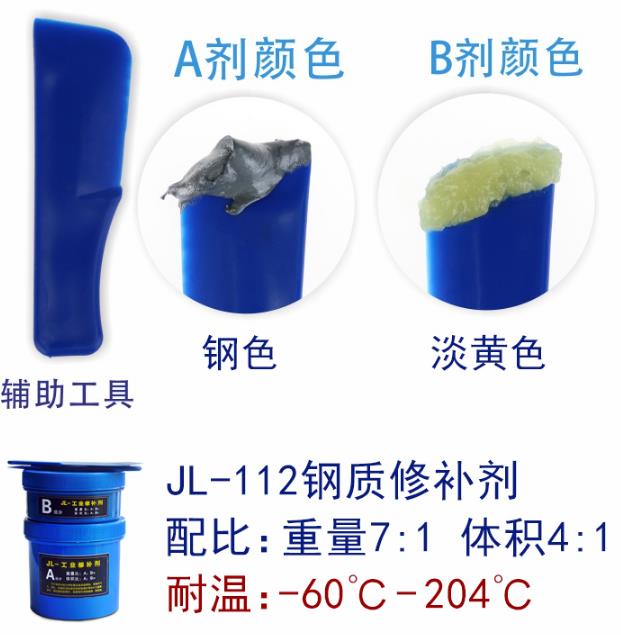 高溫金屬修補膠