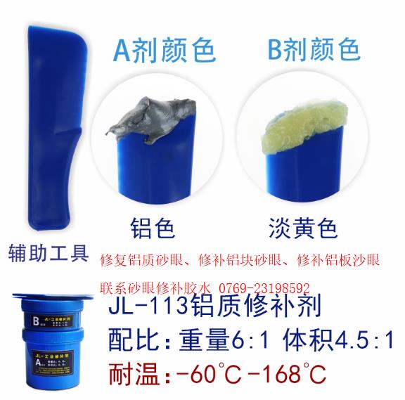 鋁板砂眼修補(bǔ)膠水 鋁板砂眼修補(bǔ)膠水