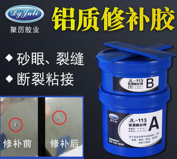 鑄鐵沙眼修補膠水 鑄鐵沙眼修補膠水