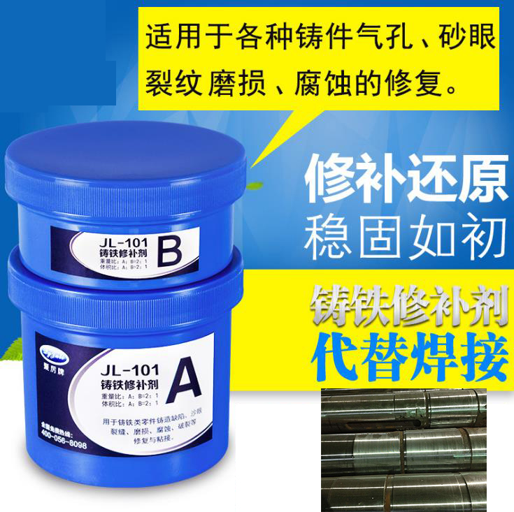 鑄鐵修補劑