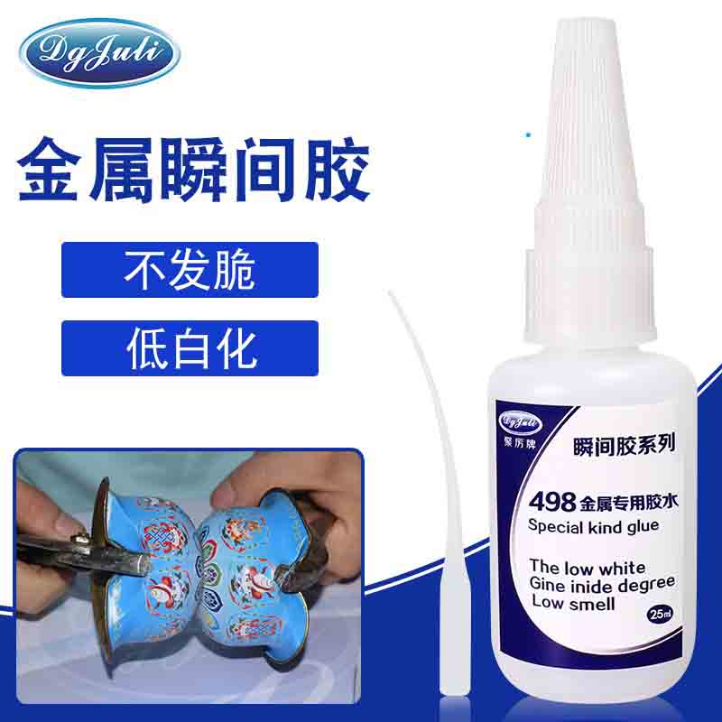 金屬瞬間膠 金屬瞬間膠