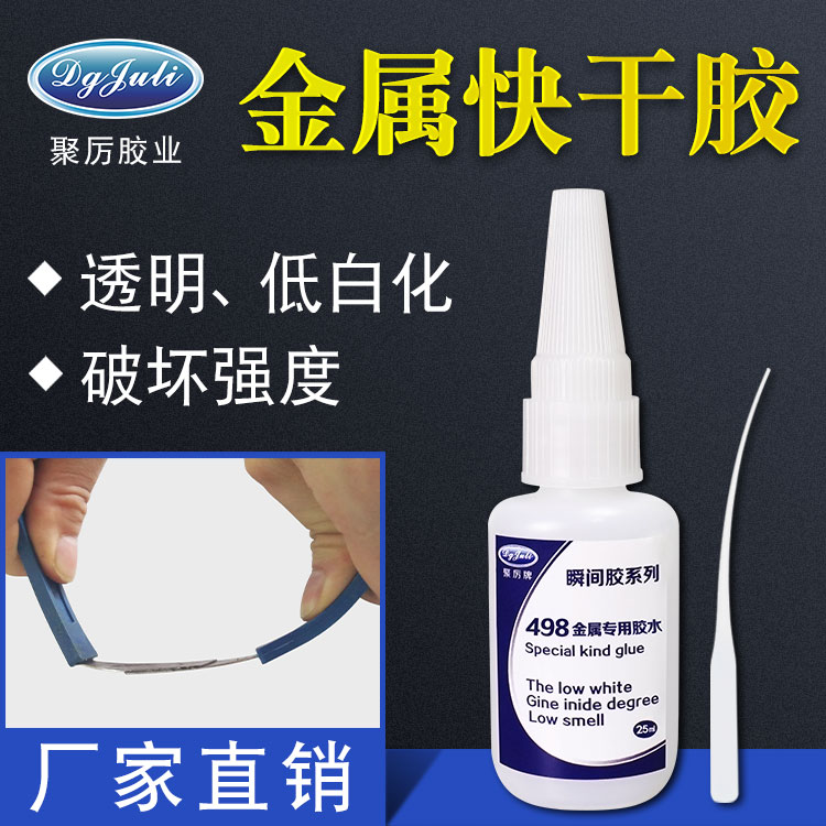 金屬粘金屬快干膠水 金屬粘金屬快干膠水