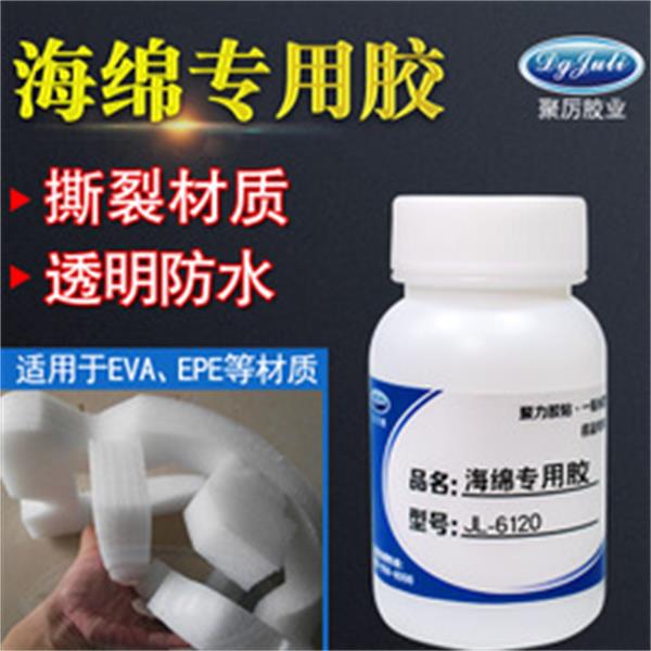 EVA海綿專用膠水 EVA海綿專用膠水