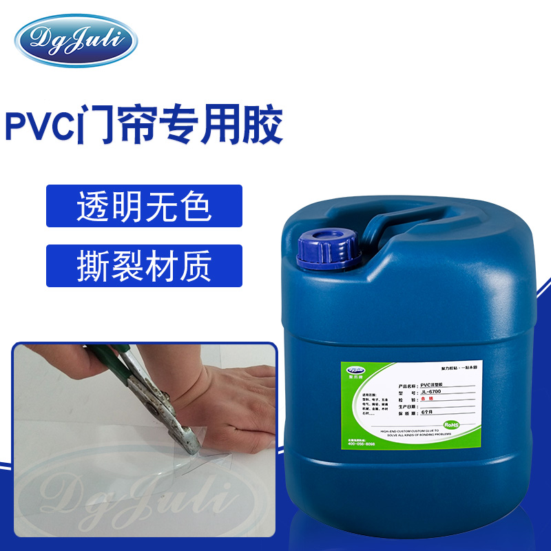 PVC塑料門簾專用膠水