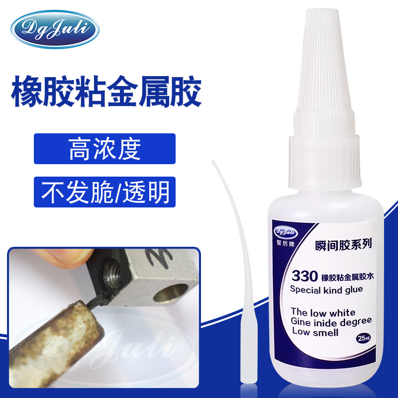 橡膠粘金屬快干膠哪里找？來看看聚力橡膠粘金屬快干膠