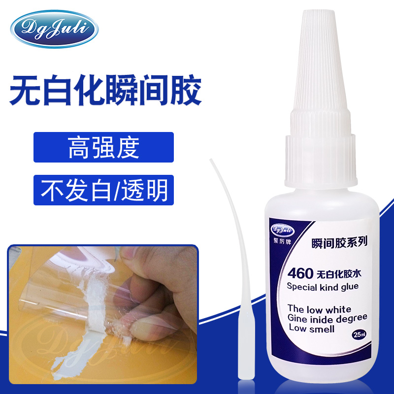 高強度無白化瞬間膠