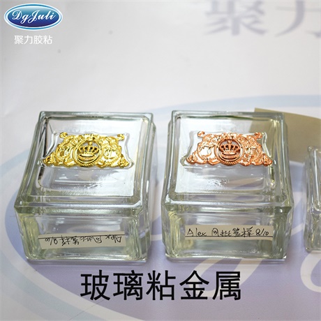 玻璃粘金屬膠水