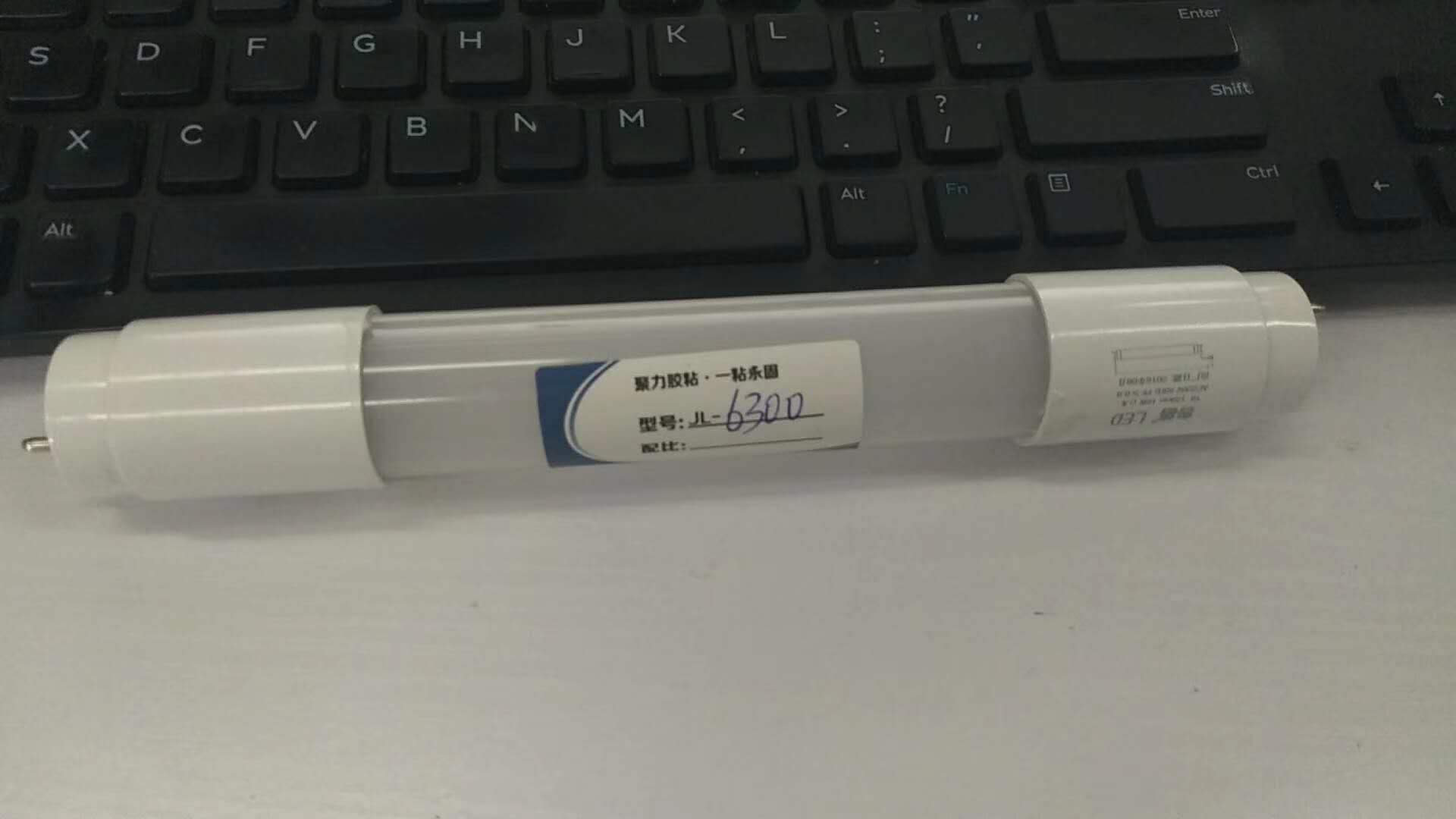 燈管專用膠水