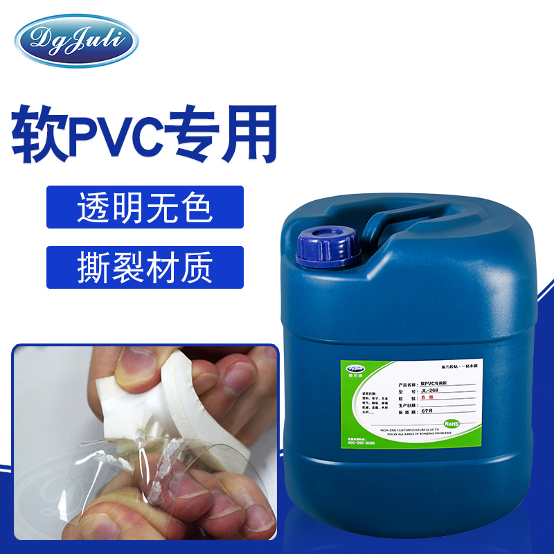 軟PVC粘接難題克星！聚力軟PVC專用膠水丨東莞聚力膠水廠家