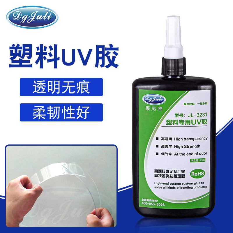 uv膠