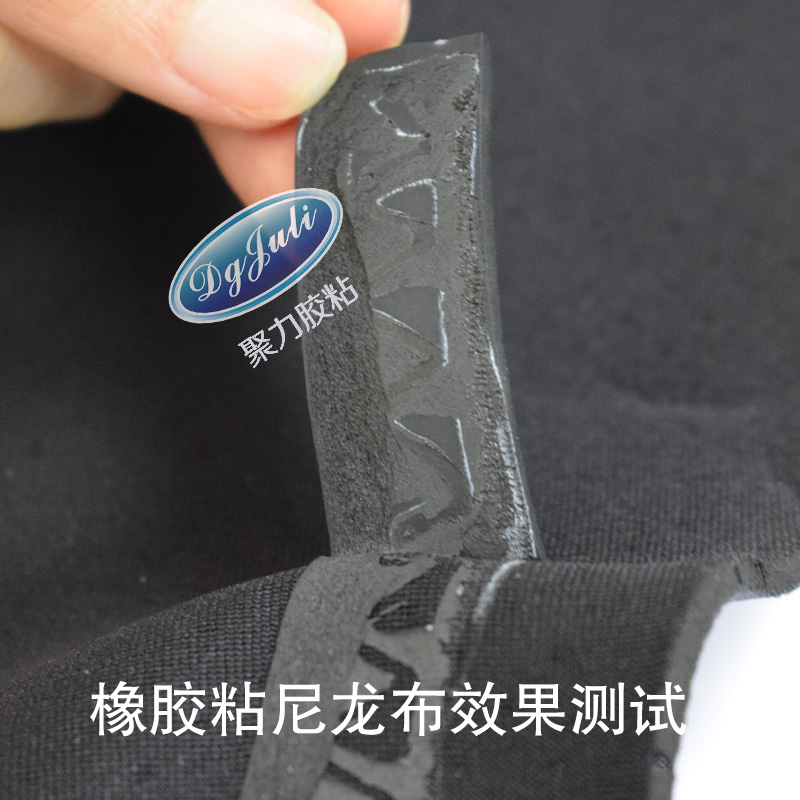 橡膠膠水