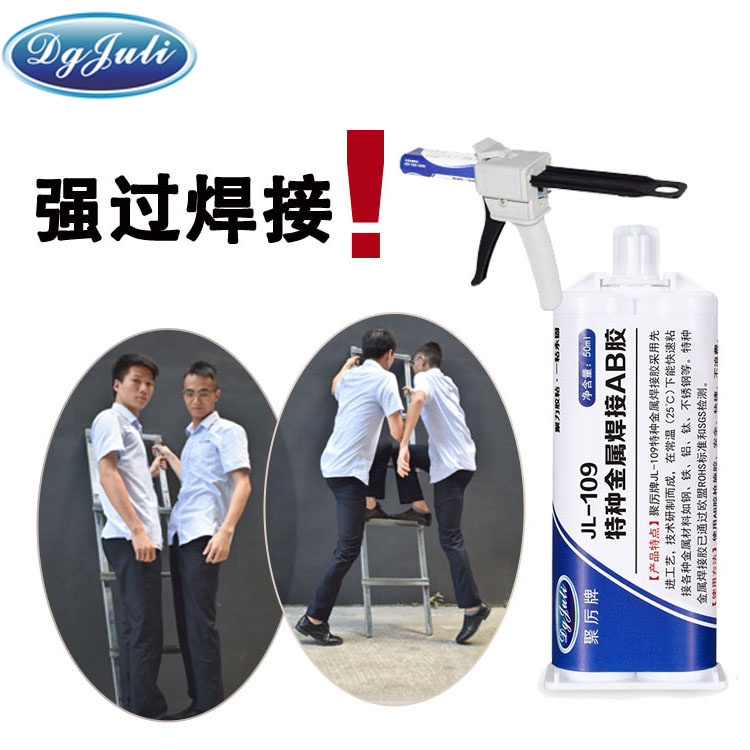 特種金屬焊接膠