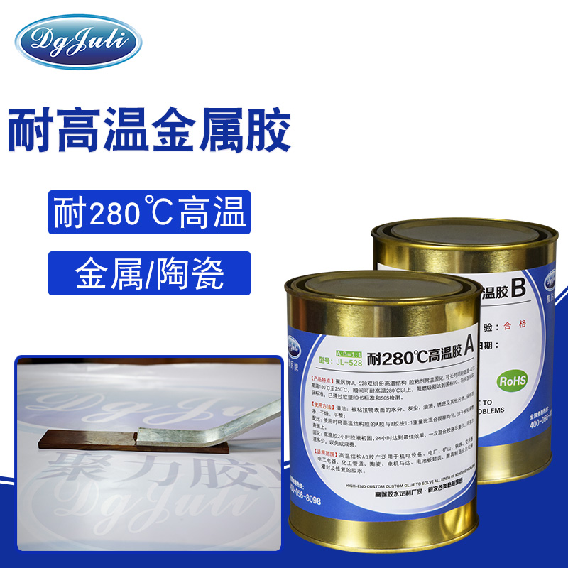 粘金屬高溫環氧AB膠丨聚力耐280℃高溫環氧AB膠