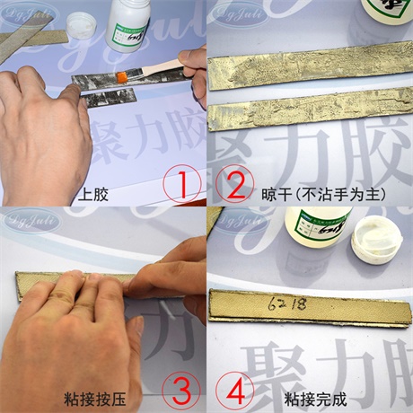金屬專用膠水粘接步驟