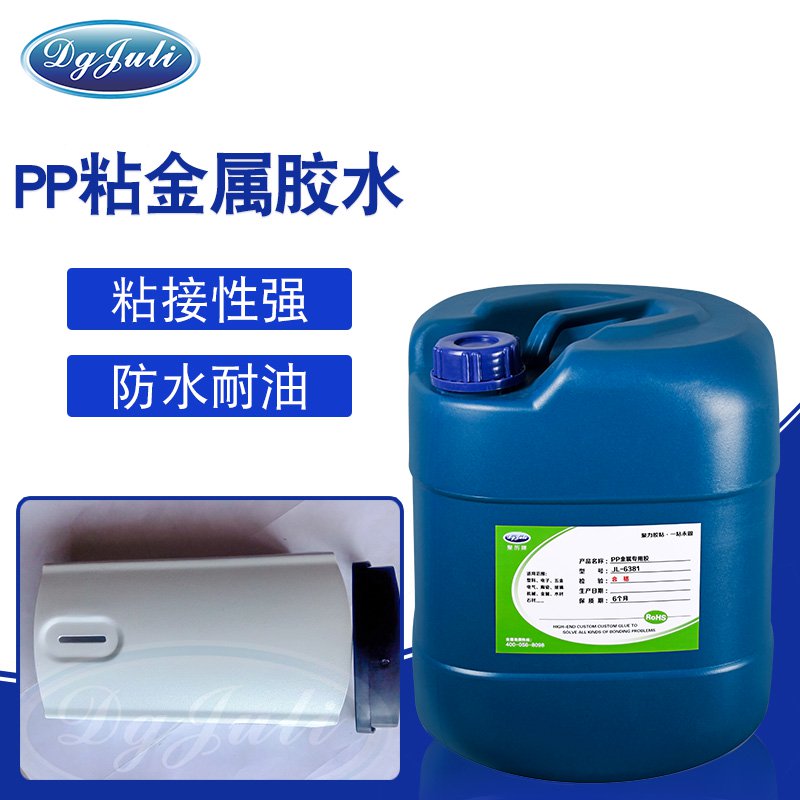 PP粘金屬膠水