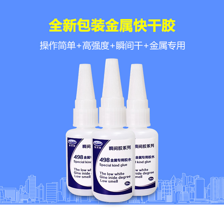 粘金屬瞬間膠水