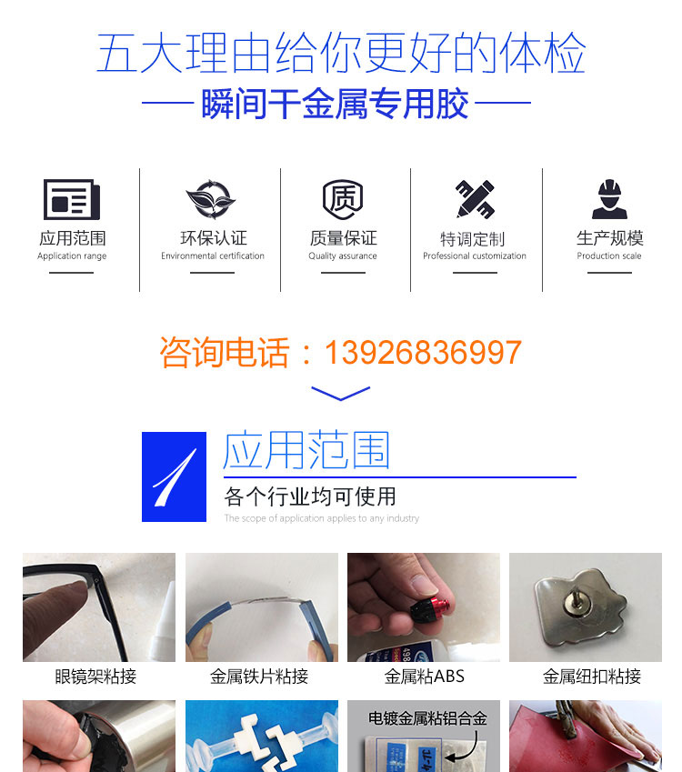 金屬粘金屬膠水