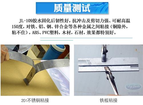 特種金屬焊接膠