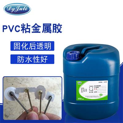 PVC粘金屬膠水
